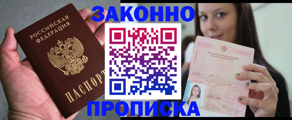 временная регистрация законно в Ленинск-Кузнецком