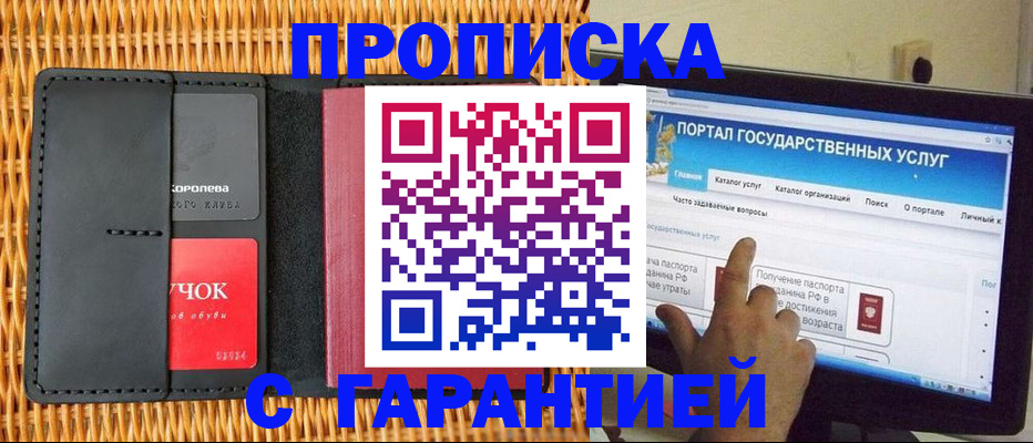 временная регистрация законно в Ленинск-Кузнецком