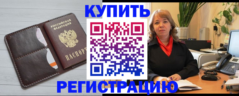 прописка законно в Ленинск-Кузнецком